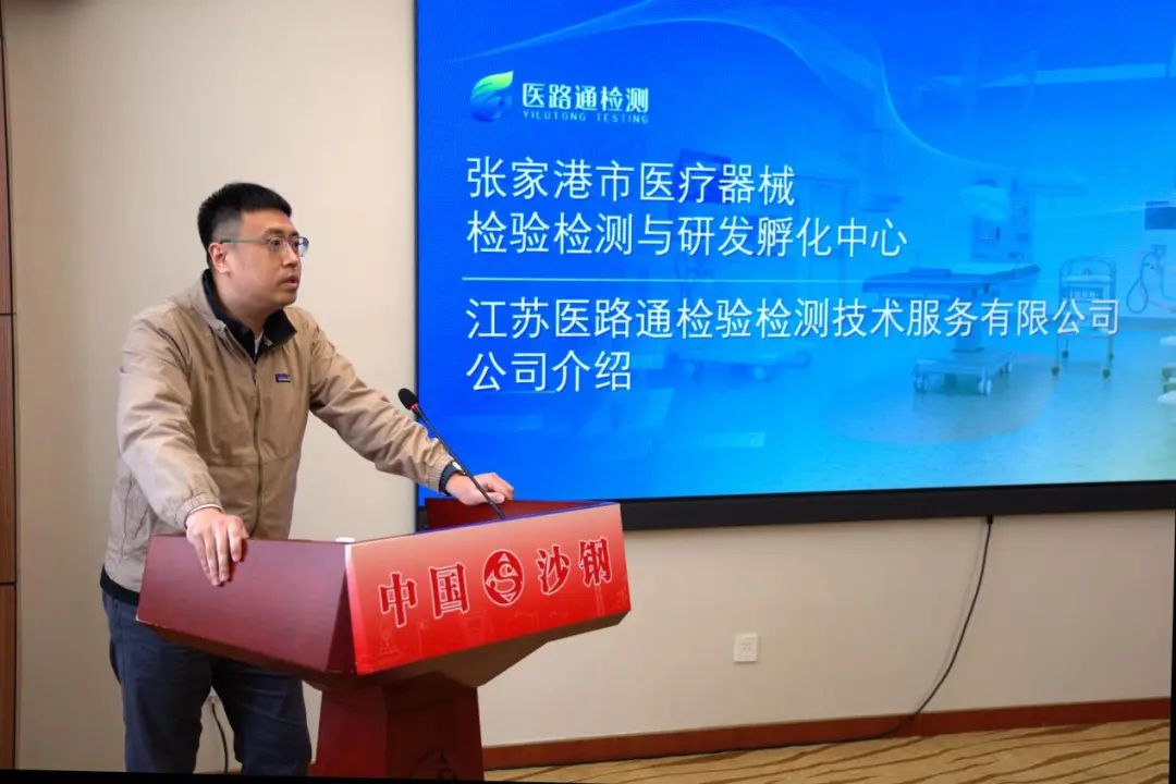 06张家港市医疗器械检验检测与研发孵化中心副总经理王子强.jpg