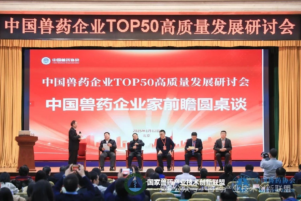 【中国兽药企业家前瞻圆桌谈】杨青春、杜元钊、李朝阳、胡竑邠、冀伟聊穿越产业周期：从突破困局到升级跃迁